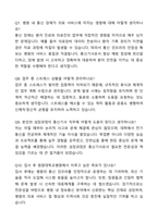 A+ 원광대학교병원 하반기 공개채용 인턴 [관리팀] 통신기사 자기소개서와 면접자료-8