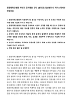 A+ 원광대학교병원 하반기 공개채용 인턴 [병리과] 임상병리사 자기소개서와 면접자료-1