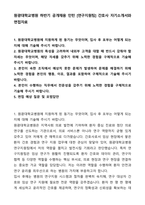 A+ 원광대학교병원 하반기 공개채용 인턴 [연구지원팀] 간호사 자기소개서와 면접자료-1