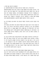 A+ 원광대학교병원 하반기 공개채용 인턴 [연구지원팀] 간호사 자기소개서와 면접자료-5