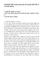 A+ AXA손해보험 경력직 People Experience팀 급여 (Payroll) 담당자 채용 자기소개서와 면접자료-1