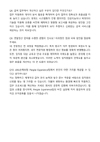 A+ AXA손해보험 경력직 People Experience팀 급여 (Payroll) 담당자 채용 자기소개서와 면접자료-6