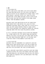 K-뷰티 유통혁명의 선도주자 CJ 올리브영 기업분석과 성공비결 연구-3