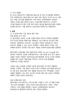 K-뷰티 유통혁명의 선도주자 CJ 올리브영 기업분석과 성공비결 연구-4