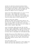 K-뷰티 유통혁명의 선도주자 CJ 올리브영 기업분석과 성공비결 연구-7