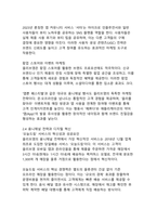 K-뷰티 유통혁명의 선도주자 CJ 올리브영 기업분석과 성공비결 연구-10