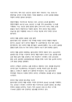 K-뷰티 유통혁명의 선도주자 CJ 올리브영 기업분석과 성공비결 연구-15