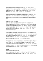 K-뷰티 유통혁명의 선도주자 CJ 올리브영 기업분석과 성공비결 연구-16