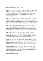 K-뷰티 유통혁명의 선도주자 CJ 올리브영 기업분석과 성공비결 연구-17