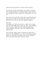 K-뷰티 유통혁명의 선도주자 CJ 올리브영 기업분석과 성공비결 연구-19