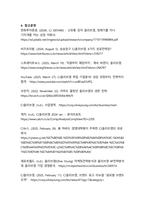 K-뷰티 유통혁명의 선도주자 CJ 올리브영 기업분석과 성공비결 연구-20