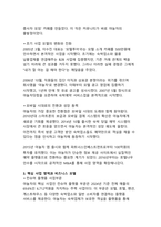 야놀자 기업분석_국내 여행업계의 혁신적 도약과 글로벌 성장 전략 분석-4