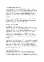 야놀자 기업분석_국내 여행업계의 혁신적 도약과 글로벌 성장 전략 분석-8