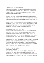 야놀자 기업분석_국내 여행업계의 혁신적 도약과 글로벌 성장 전략 분석-10