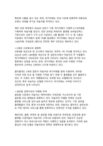 야놀자 기업분석_국내 여행업계의 혁신적 도약과 글로벌 성장 전략 분석-11
