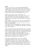 야놀자 기업분석_국내 여행업계의 혁신적 도약과 글로벌 성장 전략 분석-12