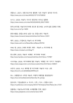 야놀자 기업분석_국내 여행업계의 혁신적 도약과 글로벌 성장 전략 분석-15