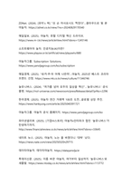 야놀자 기업분석_국내 여행업계의 혁신적 도약과 글로벌 성장 전략 분석-17