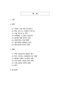 쿠팡 기업분석과 성공비결 - 디지털 혁신으로 선도하는 이커머스 생태계의 미래-2