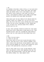 쿠팡 기업분석과 성공비결 - 디지털 혁신으로 선도하는 이커머스 생태계의 미래-3