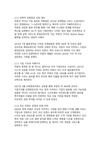 쿠팡 기업분석과 성공비결 - 디지털 혁신으로 선도하는 이커머스 생태계의 미래-4