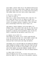 쿠팡 기업분석과 성공비결 - 디지털 혁신으로 선도하는 이커머스 생태계의 미래-5