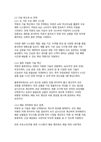 쿠팡 기업분석과 성공비결 - 디지털 혁신으로 선도하는 이커머스 생태계의 미래-7
