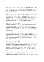 쿠팡 기업분석과 성공비결 - 디지털 혁신으로 선도하는 이커머스 생태계의 미래-9