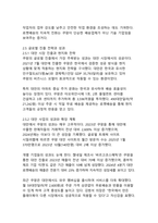 쿠팡 기업분석과 성공비결 - 디지털 혁신으로 선도하는 이커머스 생태계의 미래-10