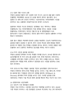 쿠팡 기업분석과 성공비결 - 디지털 혁신으로 선도하는 이커머스 생태계의 미래-11
