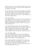 쿠팡 기업분석과 성공비결 - 디지털 혁신으로 선도하는 이커머스 생태계의 미래-12