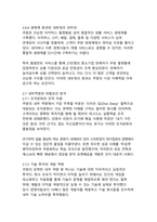 쿠팡 기업분석과 성공비결 - 디지털 혁신으로 선도하는 이커머스 생태계의 미래-13
