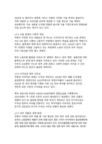 쿠팡 기업분석과 성공비결 - 디지털 혁신으로 선도하는 이커머스 생태계의 미래-14