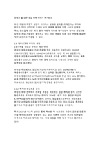 쿠팡 기업분석과 성공비결 - 디지털 혁신으로 선도하는 이커머스 생태계의 미래-15