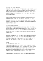 쿠팡 기업분석과 성공비결 - 디지털 혁신으로 선도하는 이커머스 생태계의 미래-16