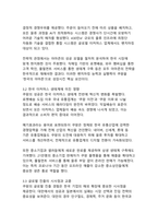 쿠팡 기업분석과 성공비결 - 디지털 혁신으로 선도하는 이커머스 생태계의 미래-17