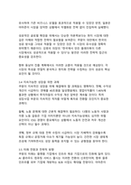 쿠팡 기업분석과 성공비결 - 디지털 혁신으로 선도하는 이커머스 생태계의 미래-18