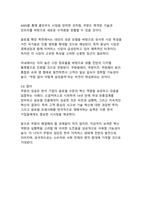 쿠팡 기업분석과 성공비결 - 디지털 혁신으로 선도하는 이커머스 생태계의 미래-19