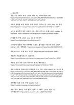 쿠팡 기업분석과 성공비결 - 디지털 혁신으로 선도하는 이커머스 생태계의 미래-20