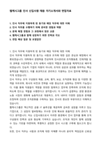 A+ 웹케시그룹 인사 신입사원 채용 자기소개서와 면접자료-1