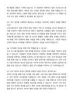 A+ 웹케시그룹 인사 신입사원 채용 자기소개서와 면접자료-7