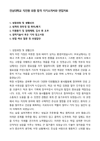 A+ 전남대학교 치전원 최종 합격 자기소개서와 면접자료-1