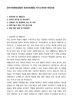 A+ 중부지방해양경찰청 청년인턴(행정) 자기소개서와 면접자료-1