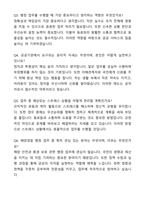 A+ 중부지방해양경찰청 청년인턴(행정) 자기소개서와 면접자료-6