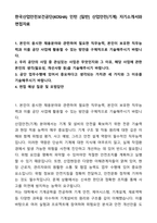 A+ 한국산업안전보건공단(KOSHA) 인턴 [일반] 산업안전(기계) 자기소개서와 면접자료-1