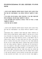 A+ 한국산업안전보건공단(KOSHA) 인턴 [일반] 산업안전(일반) 자기소개서와 면접자료-1