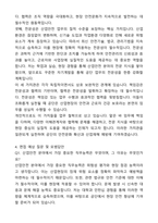 A+ 한국산업안전보건공단(KOSHA) 인턴 [일반] 산업안전(일반) 자기소개서와 면접자료-5