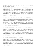 A+ 한국산업안전보건공단(KOSHA) 인턴 [일반] 산업안전(일반) 자기소개서와 면접자료-6