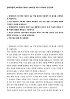 A+ 현대자동차_바디편의 제어기 SW개발 자기소개서와 면접자료-1