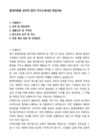 A+ 환경미화원 공무직 합격 자기소개서와 면접자료-1